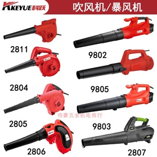 科跃吸吹风机2805工业家装 汽车电脑除尘工具鼓风机2806暴风机9803