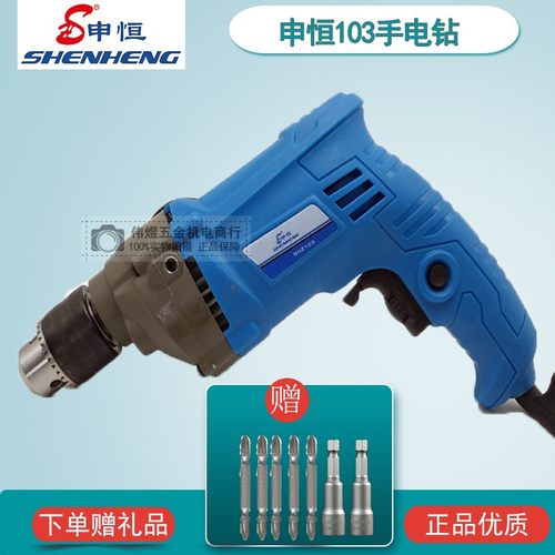 申恒13mm正反转无极变速手电钻