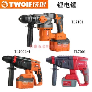 铁狼锂电锤配件TL7002锂电轻锤7001充电电锤TL7101迷你锂电重锤