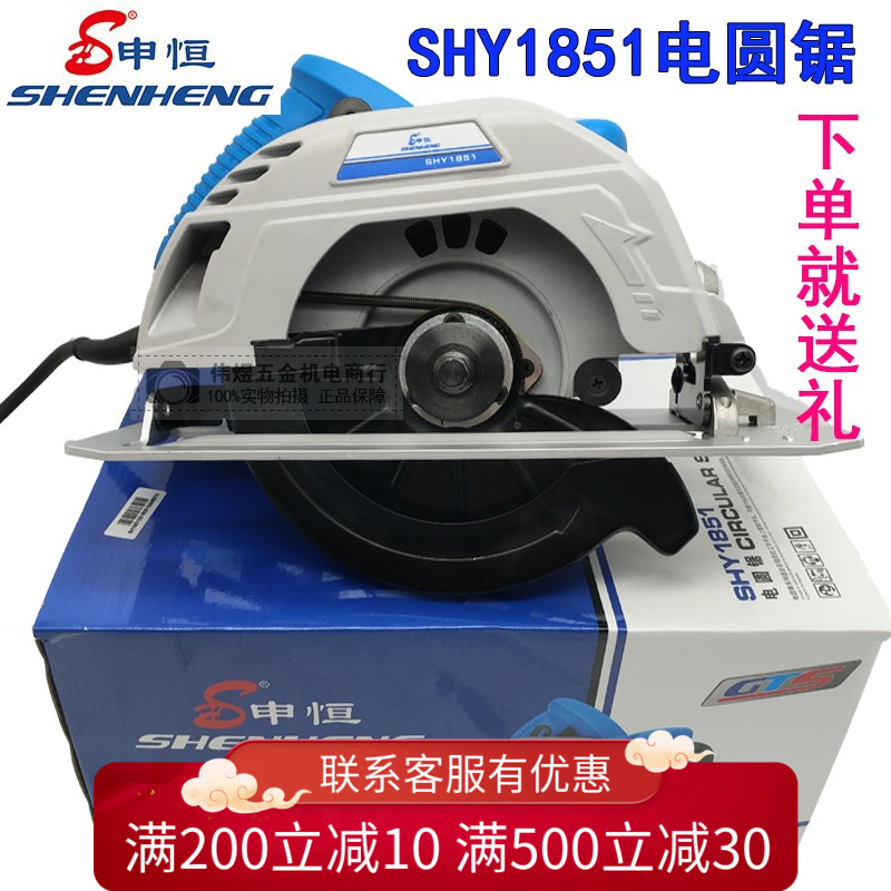 申恒电动工具SHY1851电圆锯 1600W7寸大功率手提切割机木工切割机