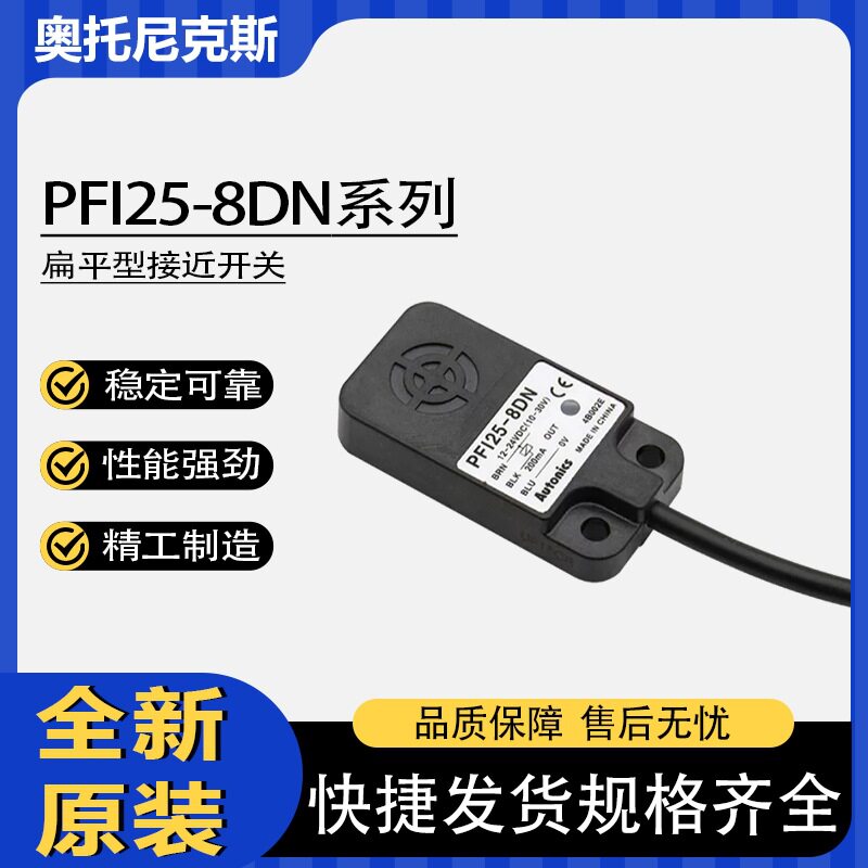 原装Autonics奥托尼克斯方形接近开关PFI25-8DN PF125-8DP2