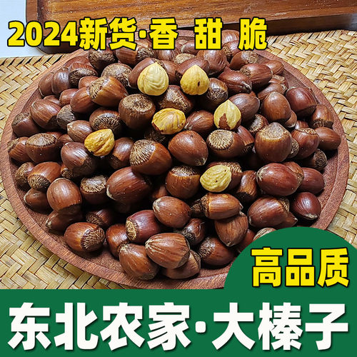乡村振兴大榛子嘎嘎香