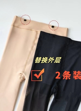2条装通用黑丝袜替换外层白色肤色双层纽扣小野和子同款光腿神器