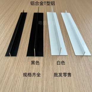 铝合金t型条T型龙骨丁字型铝条装饰压边收口条白色黑色10*20*30mm