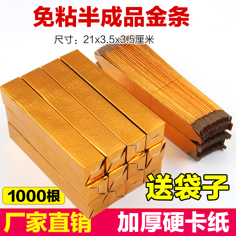 金条半成品批发免粘硬卡纸1000根折纸五福金砖大号金条纸半成品