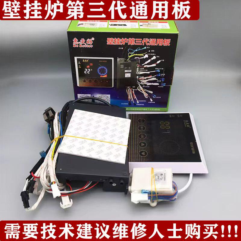 壁挂炉第三代通用主板升级