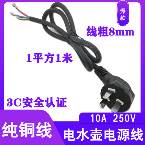 电水壶电源线三孔大功率10A 250V电源线三眼电水壶电纯铜线大功率