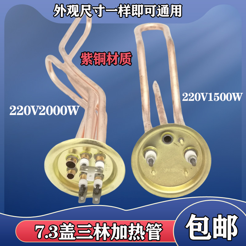 7.3盘开水器加热管热水器电热管机炉发热管棒220v1500w/220v2000w图片