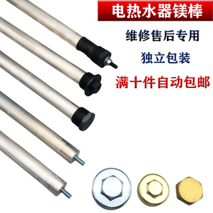 80L升配件 通用于美 电热水器镁棒海尔樱花阿里斯顿史密斯50