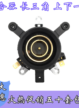 电热水壶配件电水壶底座温控器温控开关连接器耦合器插座上下一套