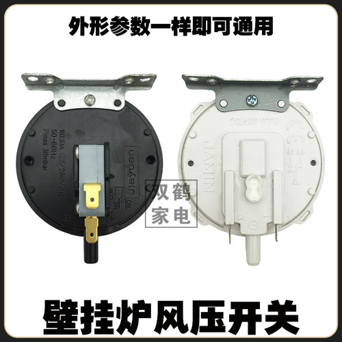 通用美燃气壁挂炉风压开关
