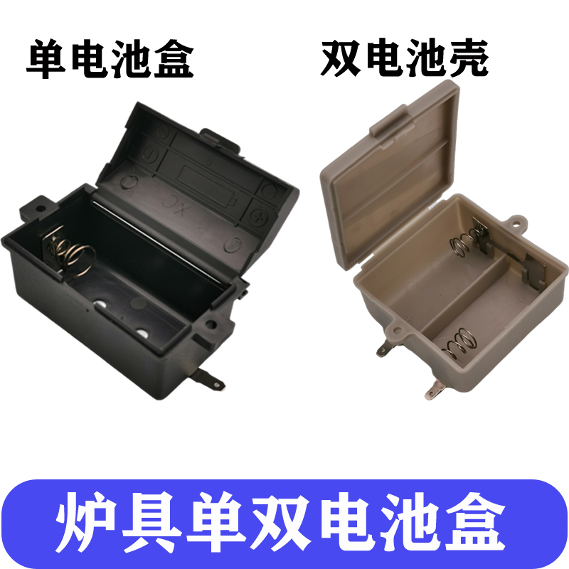 嵌入式灶具电池盒液化气灶煤气灶燃气炉1号电池盒电源盒炉具配件