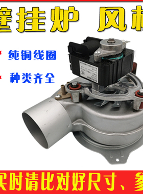 壁挂炉通用风机30W35W48W56W65W采暖炉风机排烟电机壁挂炉配件