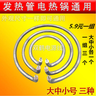 加热管电热锅电炒锅多星电热锅发热管多功能电锅加热圈专用配件