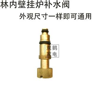 壁挂炉配件林内壁挂炉补水阀注水阀壁挂炉阀门配件壁挂炉补水阀门