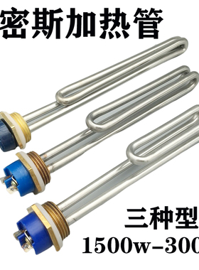 史密斯热水器加热管通用大功率电加热管1500W2000W3000W加热棒
