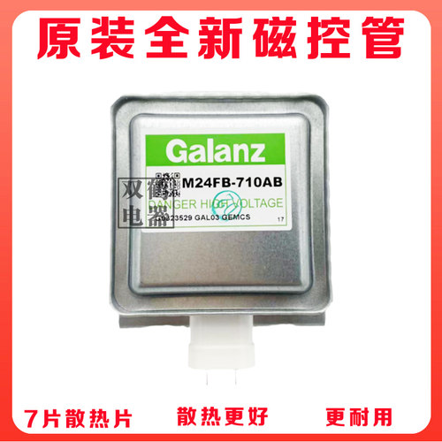 微波炉全新磁控管710原装磁控管