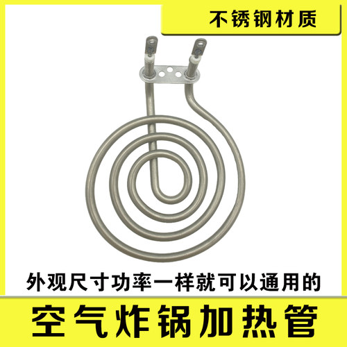 空气炸锅蚊香型加热管