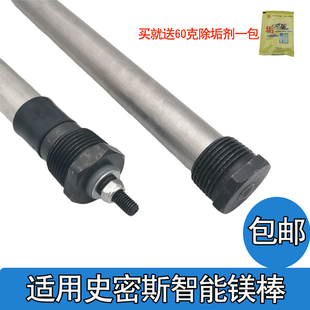 通用于史密斯智能电热水器镁棒50L60L80L升小厨宝美镁棒专用配件