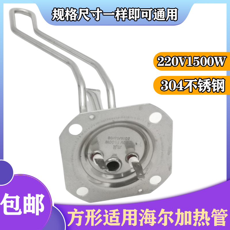 适用海尔储水电热水器发热棒加热管方盖1500w 220v四孔加热棒通用