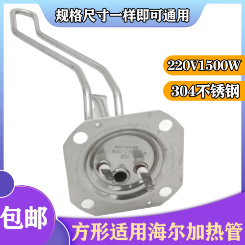 适用海尔储水电热水器发热棒加热管方盖1500w 220v四孔加热棒通用