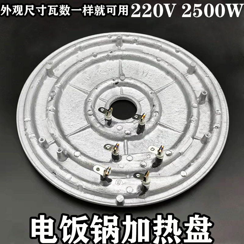 大功率发热盘电饭锅饭煲配件2500W发热盘加热盘发热丝加厚耐高温