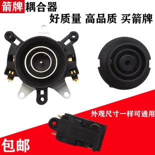 箭牌快速电热水壶温控器耦合器上下一套双温控铜脚开关插座连接器