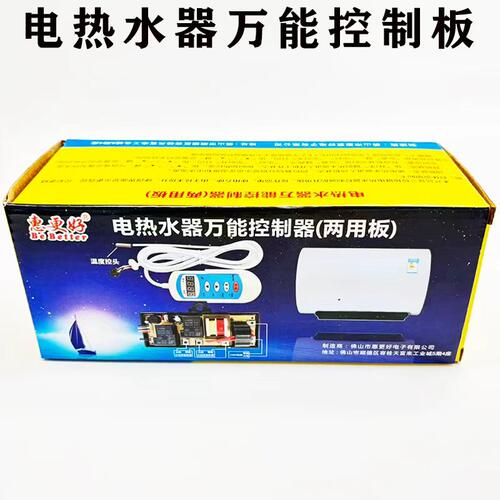 惠更好万能热水器控制板