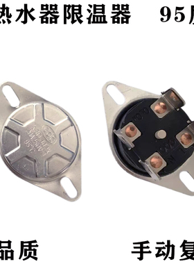 电热水器限温器KSD302x配件95度温控器20A过热保护配件