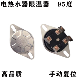 电热水器限温器KSD302x配件95度温控器20A过热保护配件