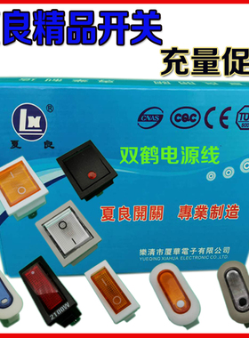 夏良电热锅开关配件多功能电炒锅电饭锅多用锅多星锅KCD3船型开关