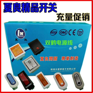 夏良电热锅开关配件多功能电炒锅电饭锅多用锅多星锅KCD3船型开关