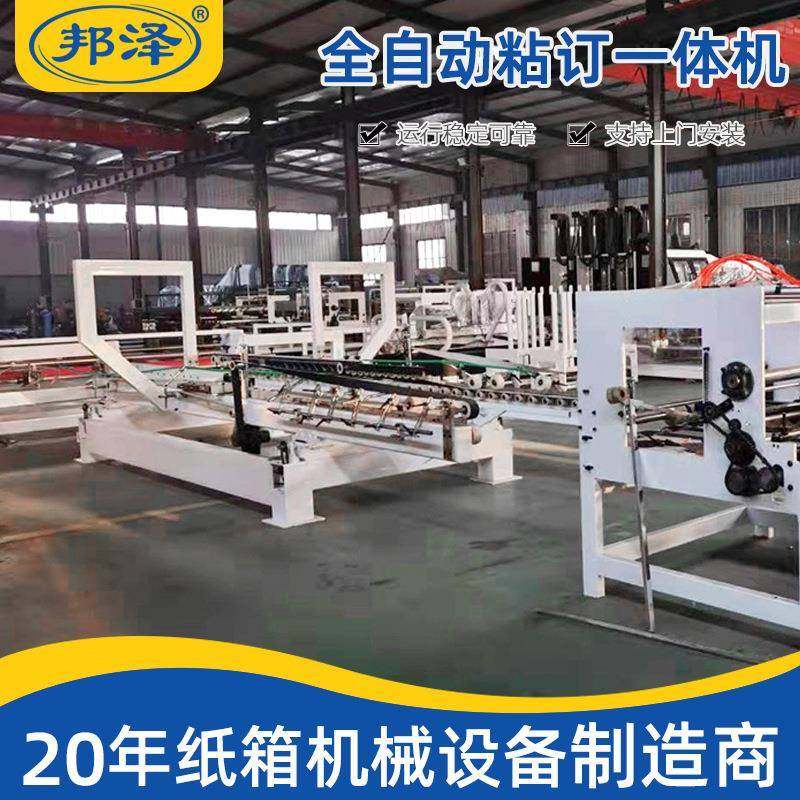 全动箱自粘订一体成型设备 糊EGB打盒机 纸箱全自动钉纸机,包装,纸箱,淘宝优惠券,粉丝福利购,淘宝优惠卷