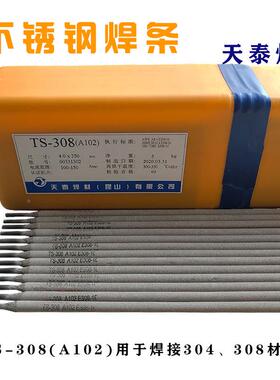 不锈钢焊条304 TS308/317L/309M1o/31-0/316L/34/2209焊条702