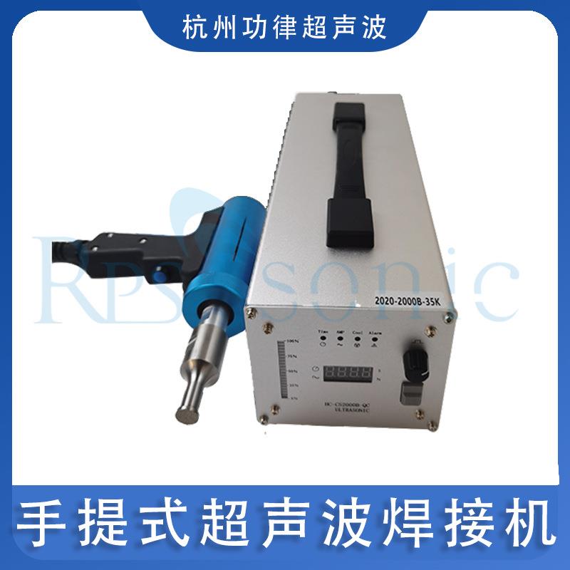 供焊应铆超声波料焊接机 点焊机 手塑提式点机 汽车门RPS-HW35板