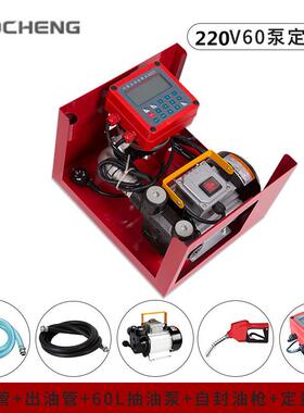 奥诚总成电机械定量计价油泵总子成12v224v20加v电动自动抽油泵机