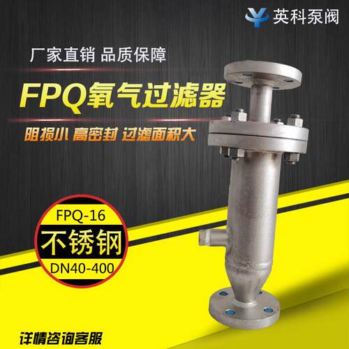 牌PFQ型氧气过滤器 全不锈钢04禁油脱法兰管道脂腐8蚀DXWA耐N0