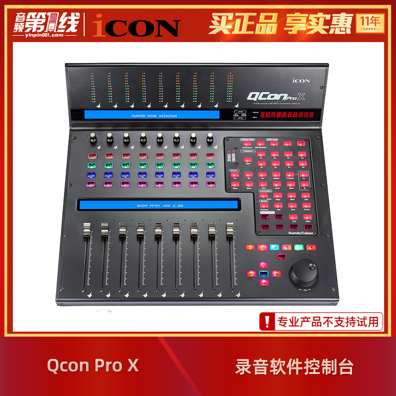 iCON/艾肯 Qcon Pro X  电动推子/USB MIDI控制器/DAW/软件控制台