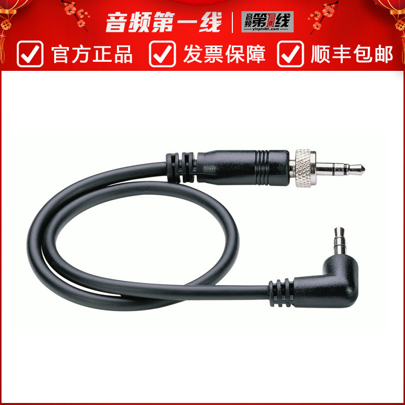 森海塞尔无线乐器连接线