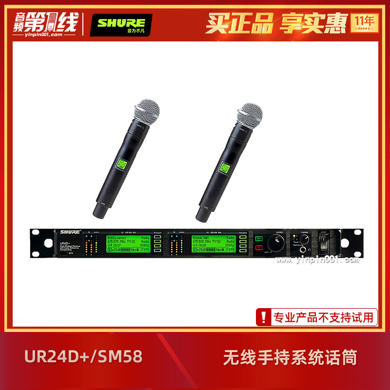 Shure/舒尔 UR24D+/SM58  一拖二无线手持系统话筒/麦克风 正品