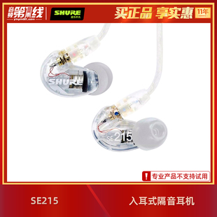 监听耳塞音乐耳机动圈单元 Shure 专业入耳式 SE215 隔音hifi 舒尔