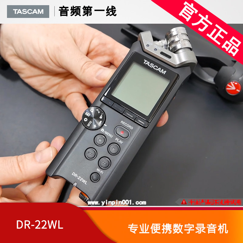 TASCAM DR-22WL 专业小巧便携数字录音笔/机WIFI远程控制课堂采访