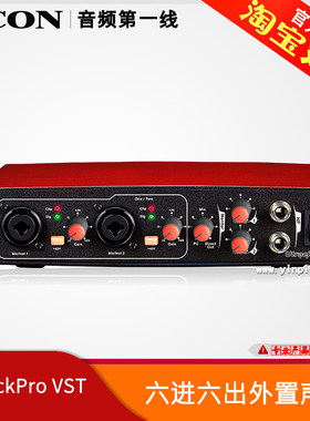 iCON/艾肯 UtrackPro VST 6进6出外置声卡电脑主播直播录音