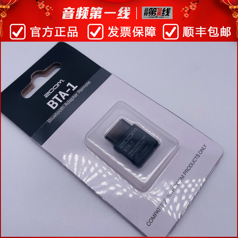 ZOOM蓝牙模块无线远程遥控制器