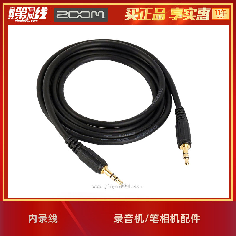 单反相机/摄像机的录音机内录线