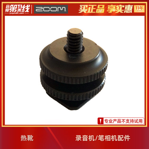 ZOOM H4n H2n H1n  H5/6 TASCAM DR40 DR05 7 小型靴口云台座热靴