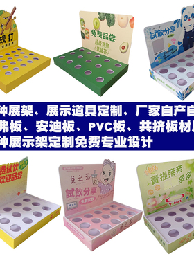 试吃托盘 奶茶试饮展架  新品展示架 养乐展架多多展台