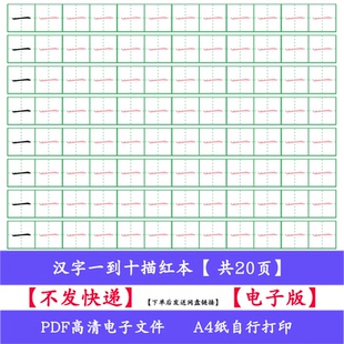 【电子版】数字描红本大写汉字数字一到十幼儿园学前班笔画练字帖