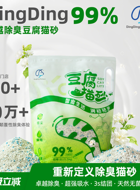 DingDing纯豆腐猫砂 除臭豆腐无尘抑菌结团不粘底可冲厕所