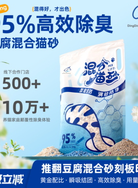 DingDing豆腐混合猫砂 混合除臭结团无尘不粘底可冲厕所